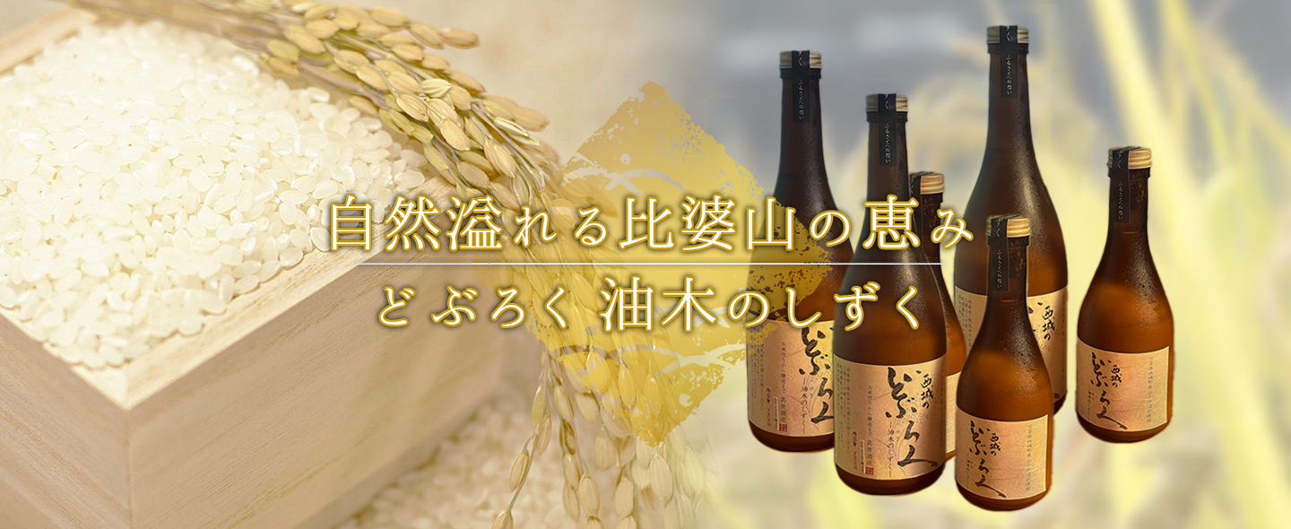 髙原酒造 どぶろく
